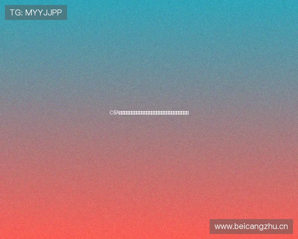 CBA历史最强外援传奇与巅峰时刻全解析赛场统治力与冠军荣耀揭秘